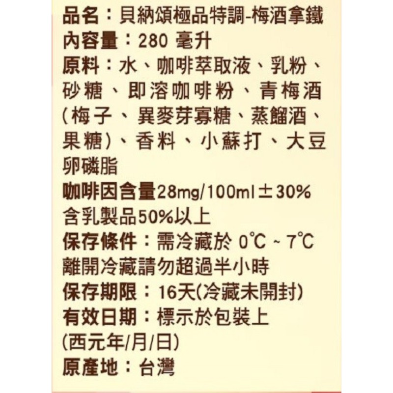 貝納頌極品特調-梅酒拿鐵, , large