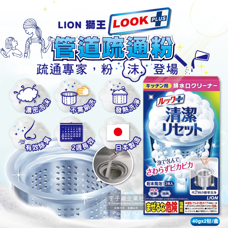[日日好物]日本LION獅王-LOOK PLUS廚房流理台排水管消臭疏通粉濃密泡沫清潔劑(40gx2包)/盒(廚房,浴室,陽台,管道,不鏽鋼濾網皆適用), , large