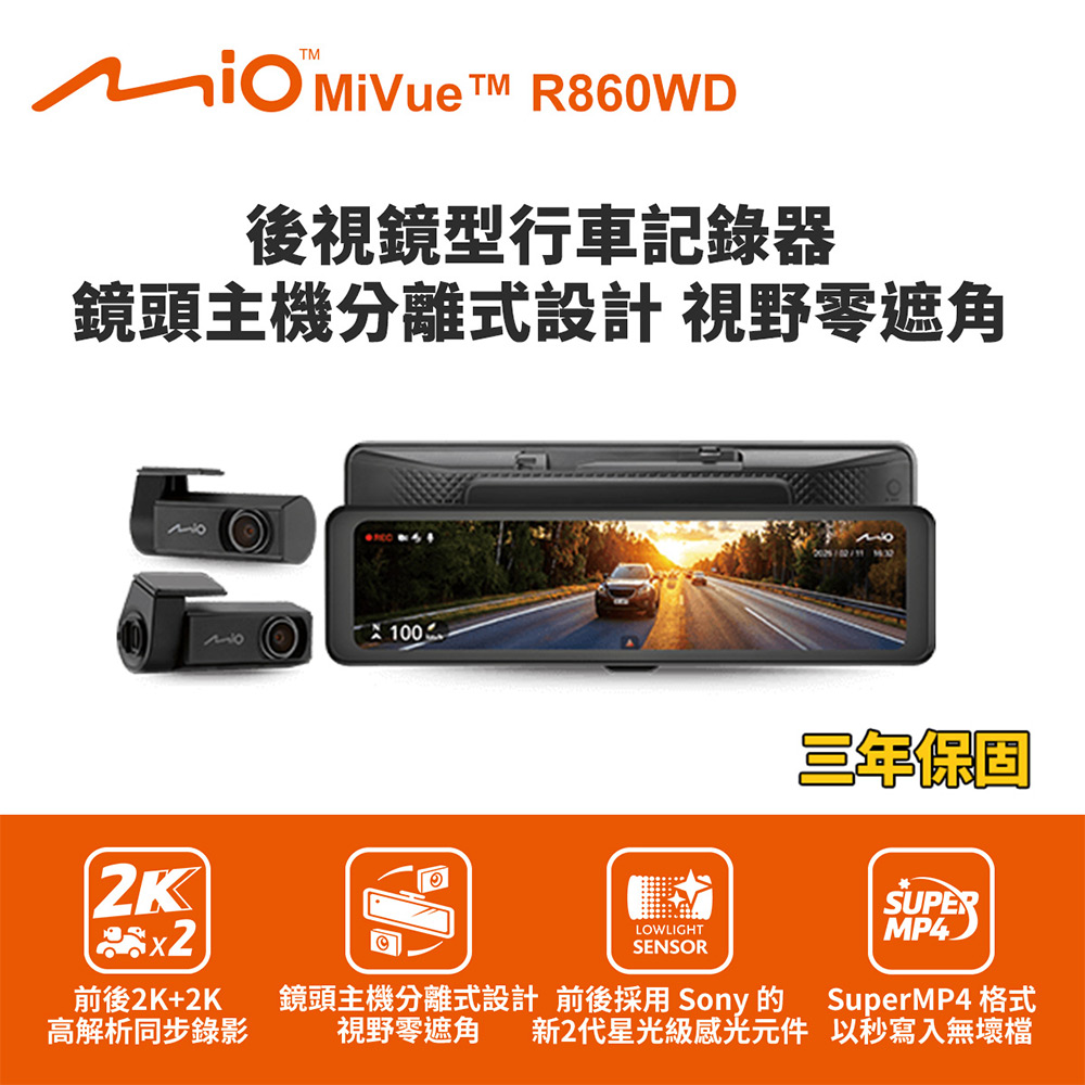 Mio MiVue R860WD 後視鏡型行車記錄器(室內) (送128G卡)行車紀錄器