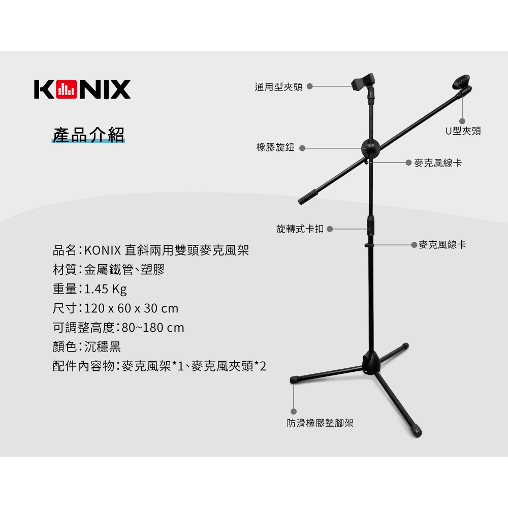 【KONIX】直斜兩用雙頭麥克風架, , large