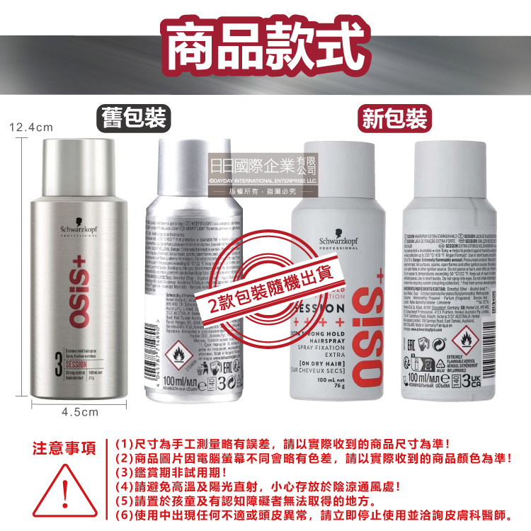 [日日好物]德國Schwarzkopf施華蔻-OSiS+ SESSION極致定型瞬乾持久美髮造型噴霧100ml/消光灰罐(3號黑炫風專業沙龍,防潮耐汗髮型噴劑,防熱塑型髮膠), , large