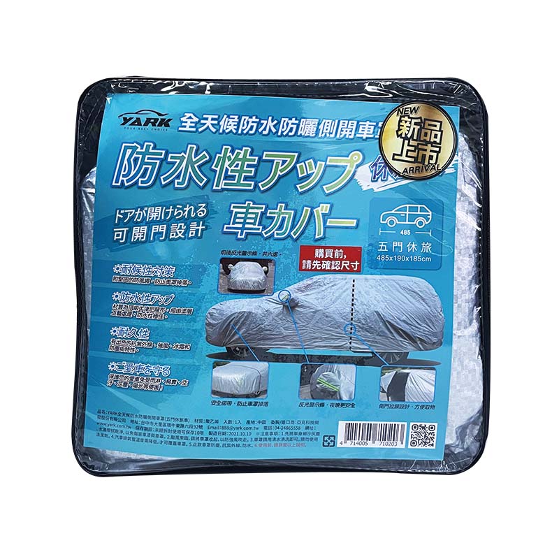 YARK全天候防水防曬側開車罩, , large