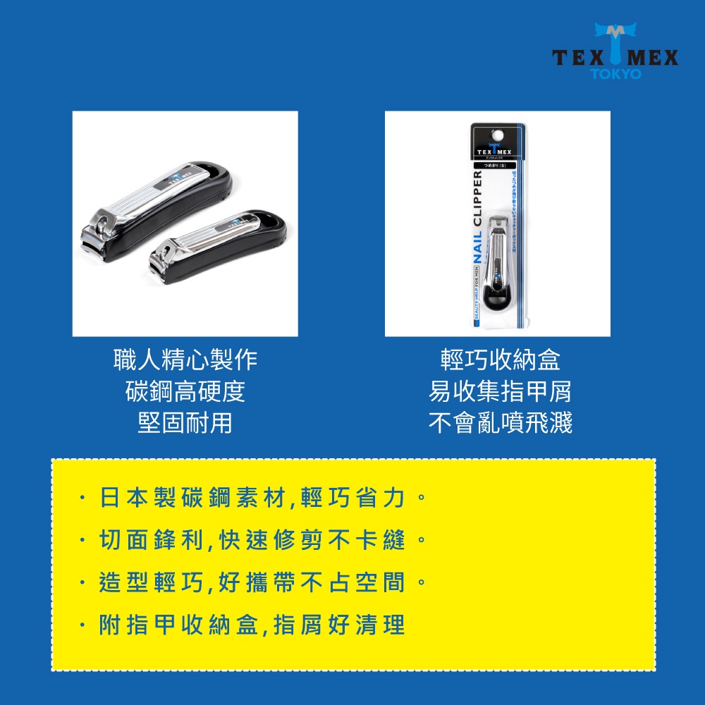 【千康購物網】Tex-Mex 型男炭素鋼指甲剪(S) 日本製, , large
