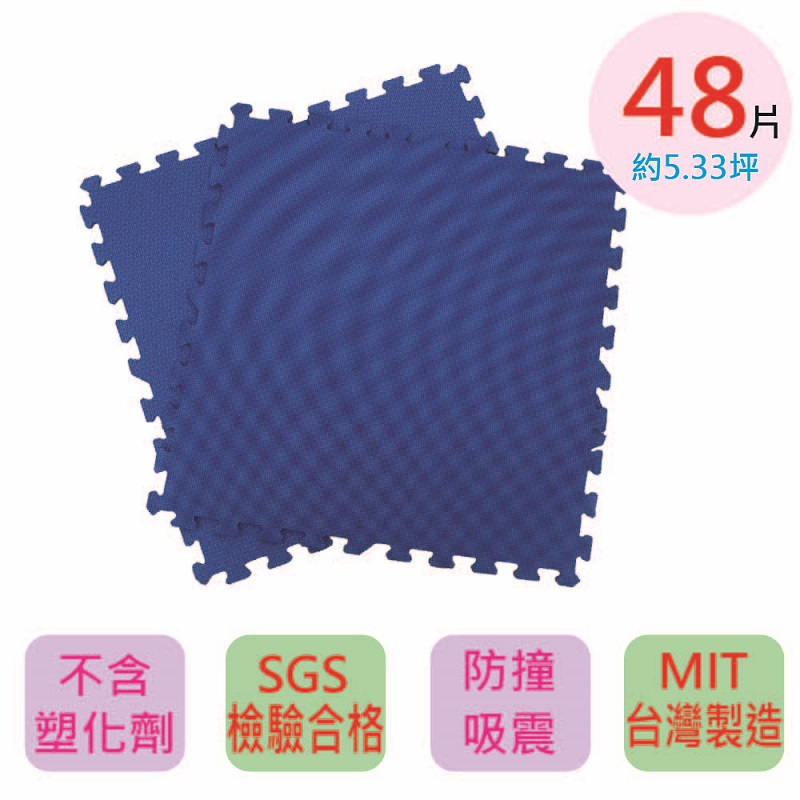 PMU必美優 62公分素色舒柔墊48片組(約5.33坪)-藍色款, , large