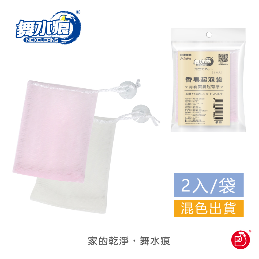 RT-B5089 Soap Saver Bag