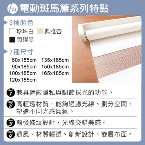 【醫碩科技】加點 100*185 DIY時尚科技搖控電動窗簾 安全無拉繩捲簾 台灣製 調光斑馬簾, , large