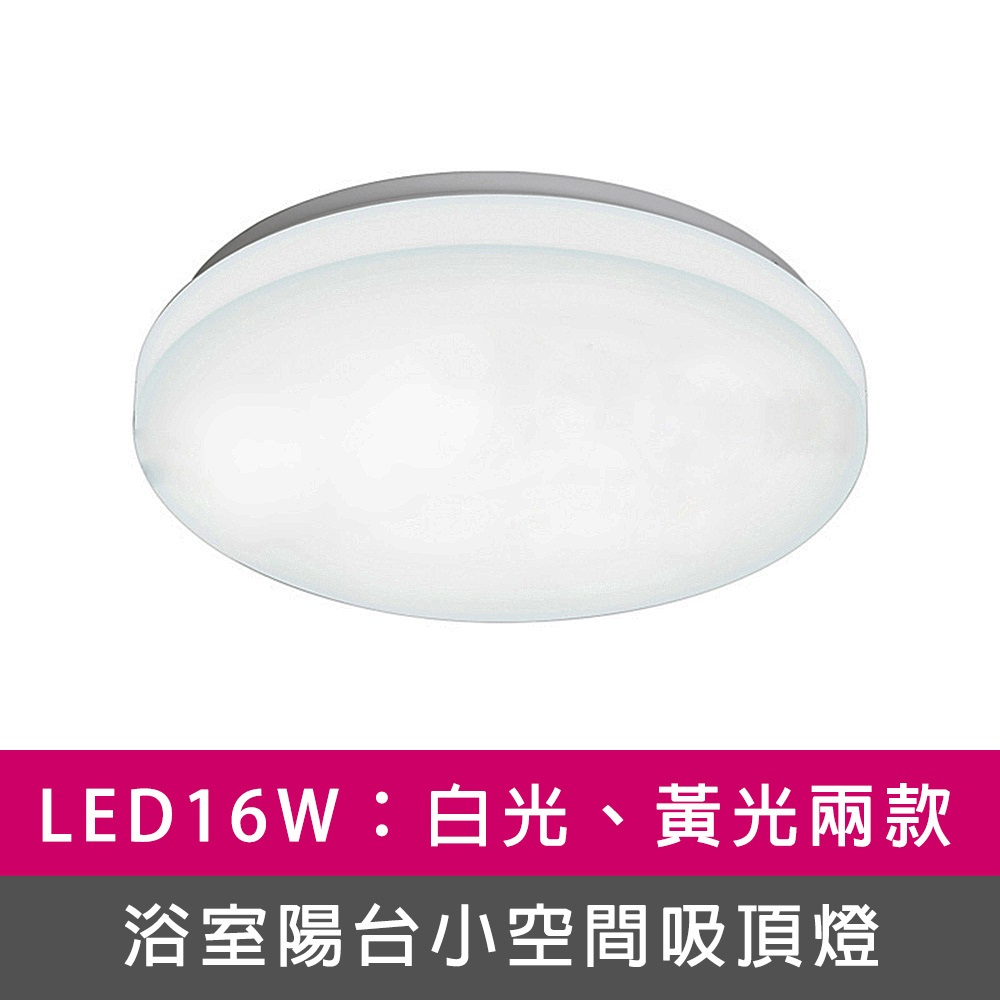 [Honey Comb]LED 16W浴室陽台小空間吸頂燈(VV2891), , large