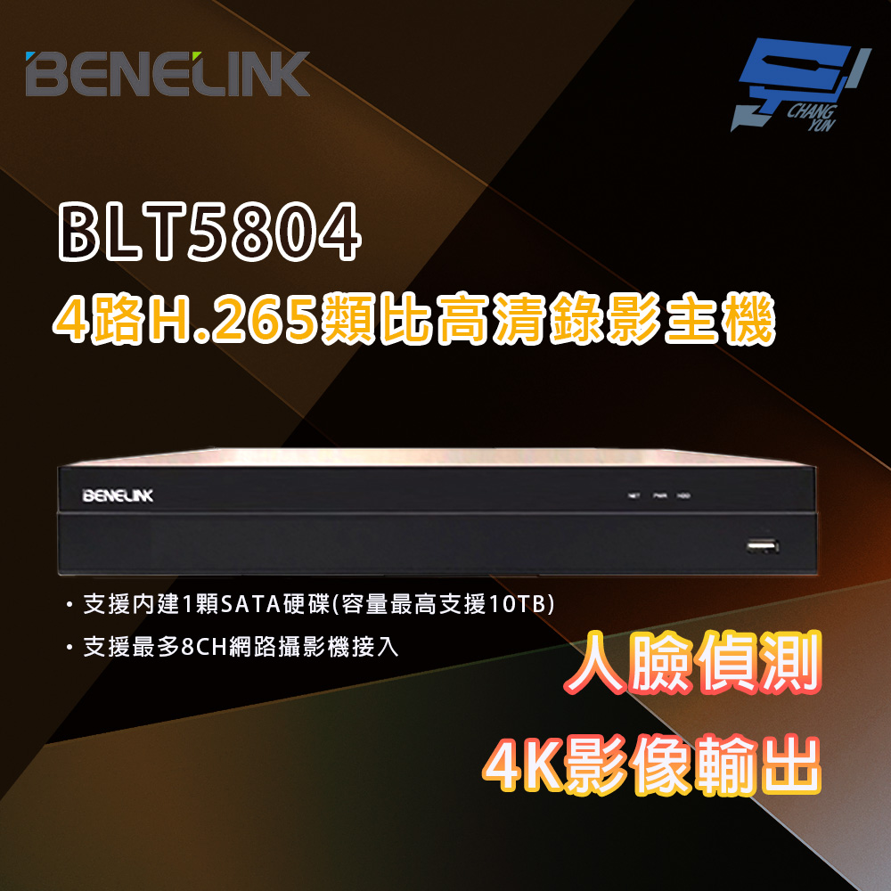 昌運監視器 欣永成 BENELINK BLT5804 8M 4路H.265類比高清錄影主機, , large