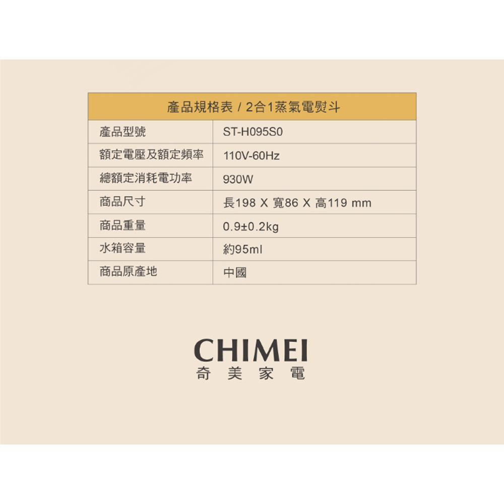 CHIMEI 2-in-1 Steam Iron ST-H095S0, , large