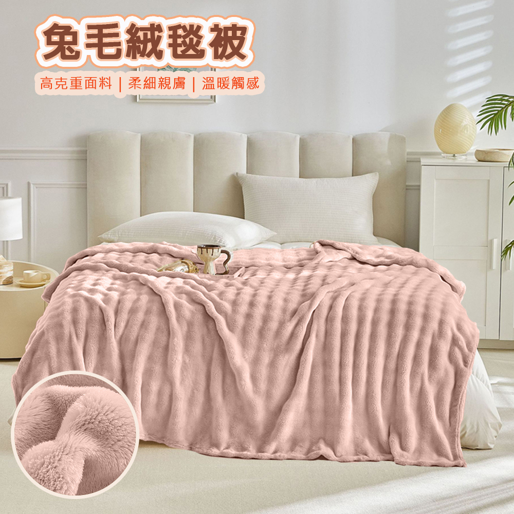 【寢室安居】超柔立體泡泡兔毛絨毯被-煙紗粉 (雙人 / 150x200), , large