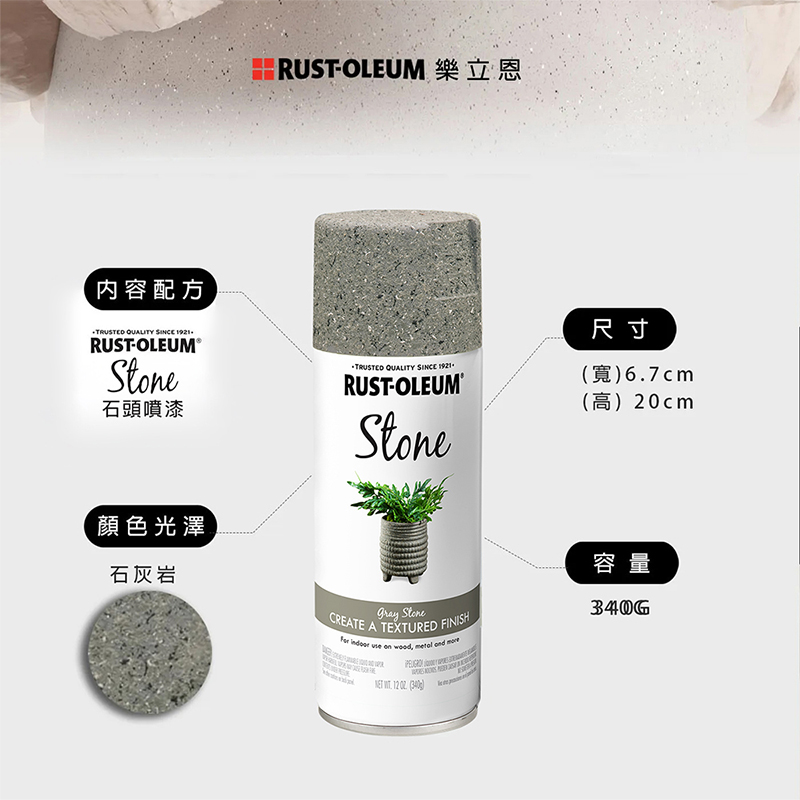 樂立恩石頭噴漆(石灰岩/340g), , large