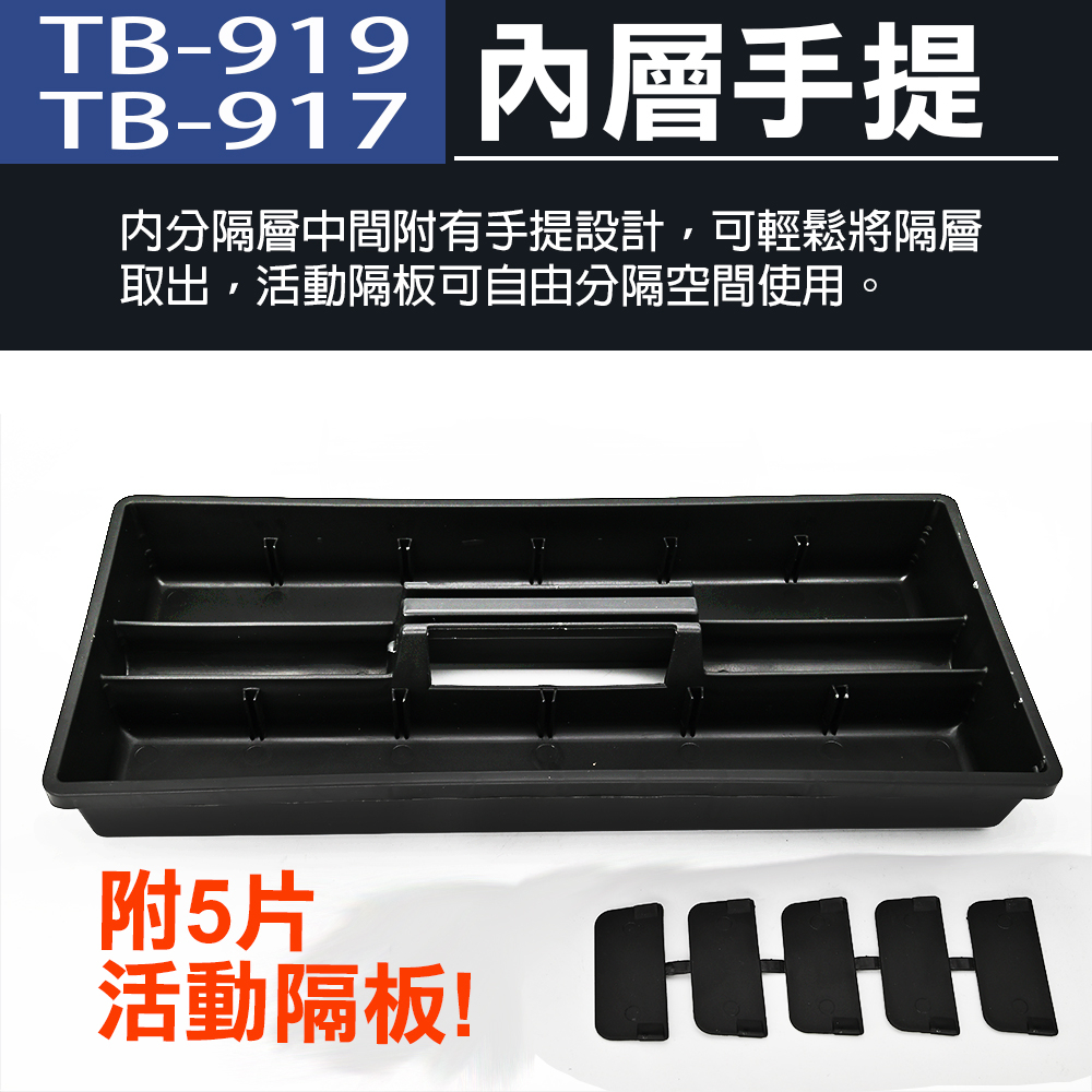 手提工具箱 15"17"19"零件盒/收納 工具包/袋 TB-919 TB-917 915, , large