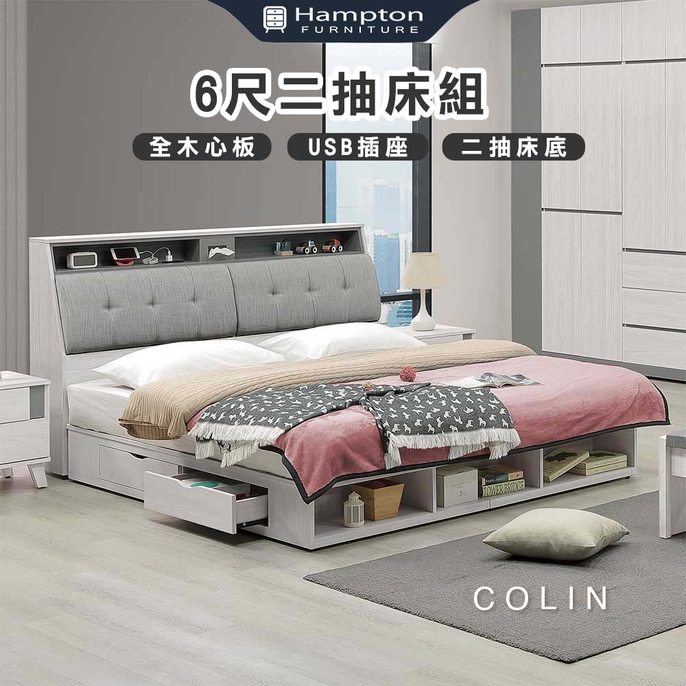  【Hampton 漢汀堡】科林6尺二抽床組