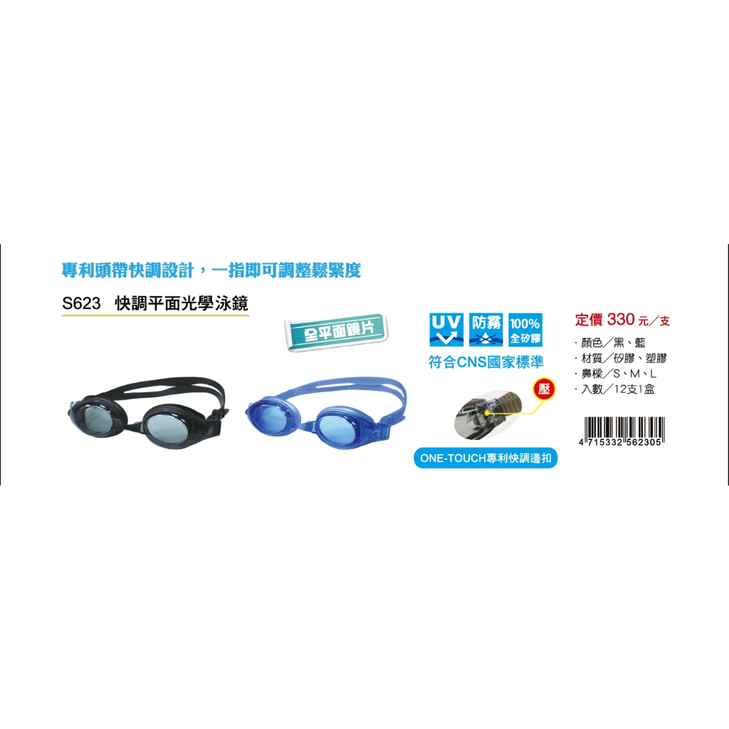 成功SUCCESS 快調平面光學泳鏡(S623)黑, , large