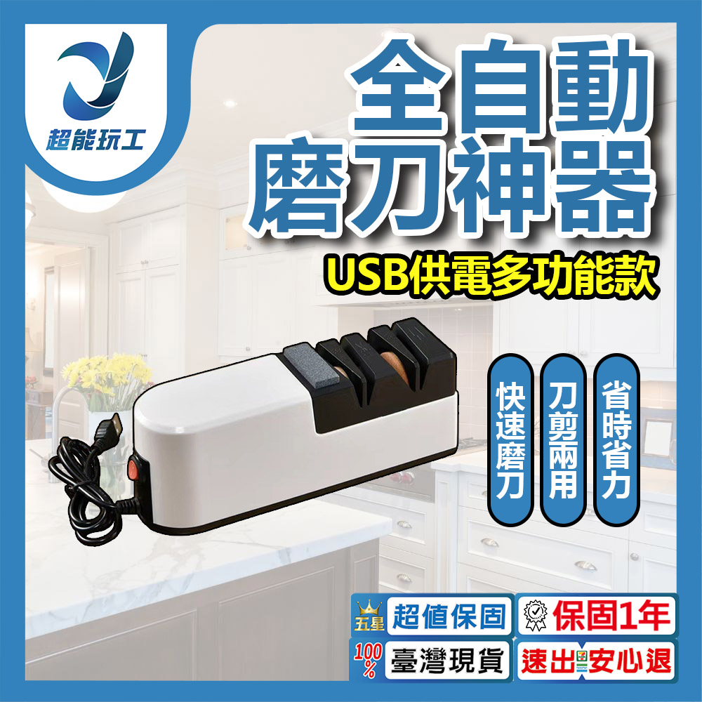 全自動磨刀神器/USB多功能, , large