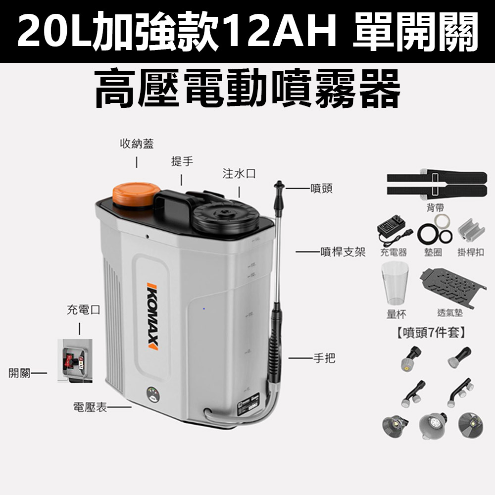 20L High-Pressure Electric Sprayer with Enhanced Lithium Battery (12Ah) and Single Switch, , large