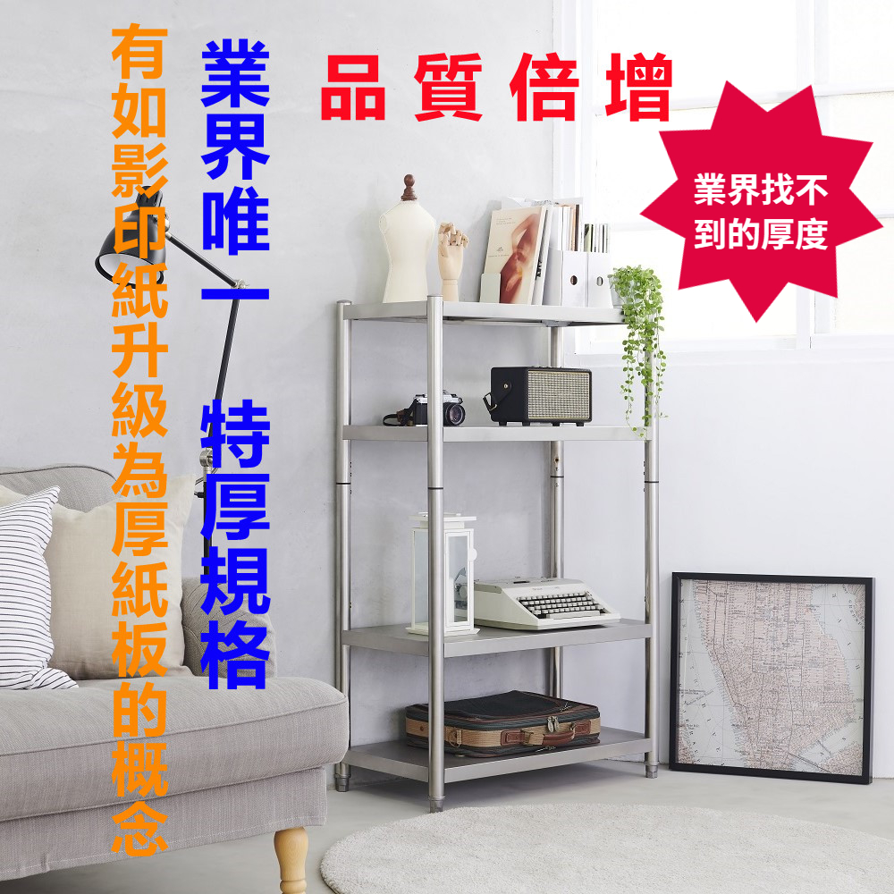 【誠宜居家】70x45x120公分【 特厚款鋼板加粗加厚80%】(四層不鏽鋼置物架)-加強底部橫梁 收納架 不鏽鋼置物架 不銹鋼置物架 廚房不銹鋼置物架 置物架 家電架 廚房架 架子, , large