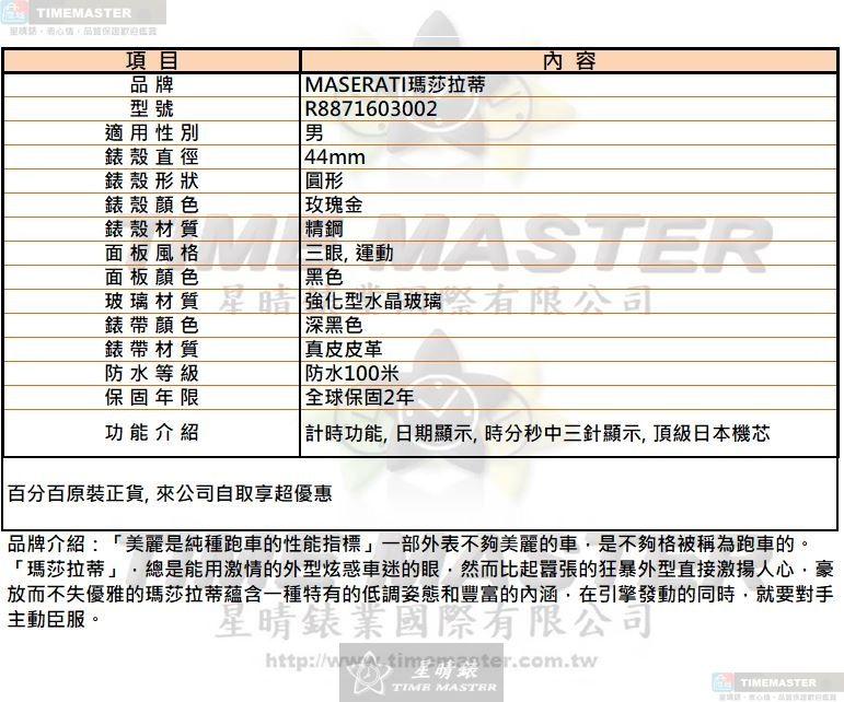 [星晴錶業]MASERATI手錶,44mm,R8871603002黑色錶面玫瑰金錶殼深黑色真皮皮革錶帶款, , large