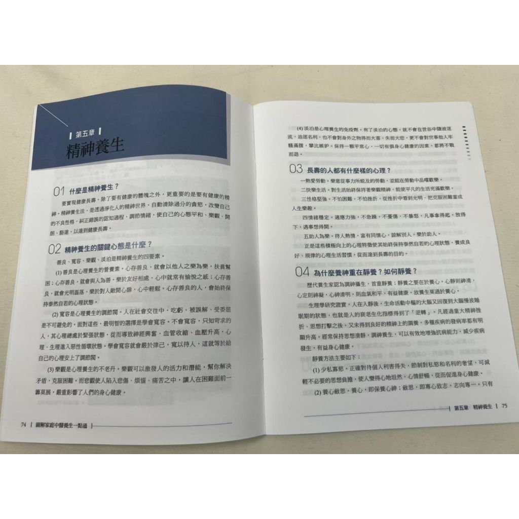 《南門書局》《圖解家庭中醫養生一點通》1冊 定價$350 特價$245, , large