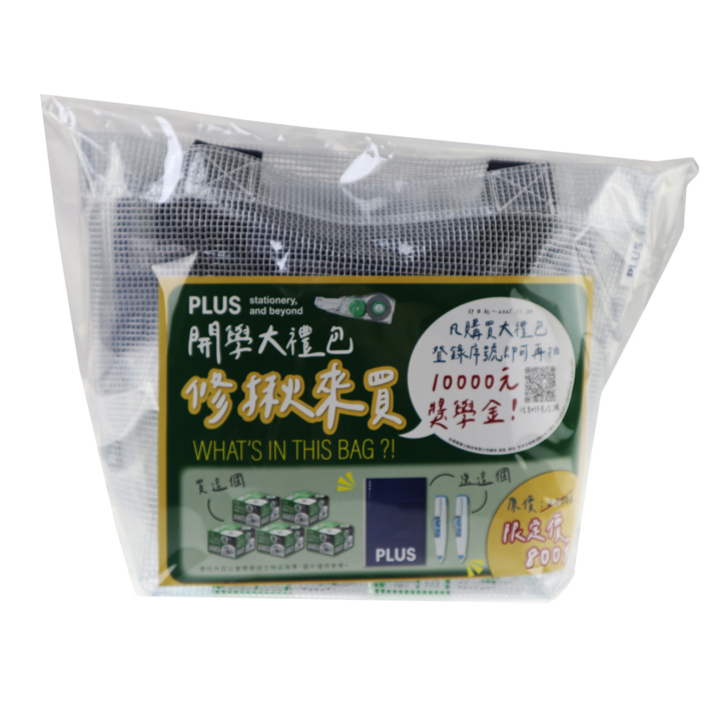 【龍品文創】台灣普樂士PLUS  開學大禮包-藍-6MM