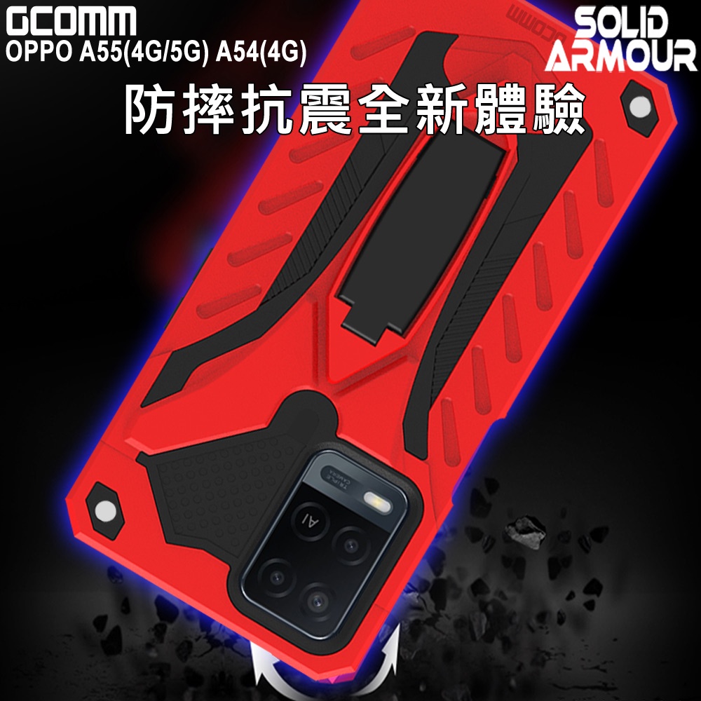 GCOMM OPPO A55(4G/5G) A54(4G) 防摔盔甲保護殼 Soild Armour, , large