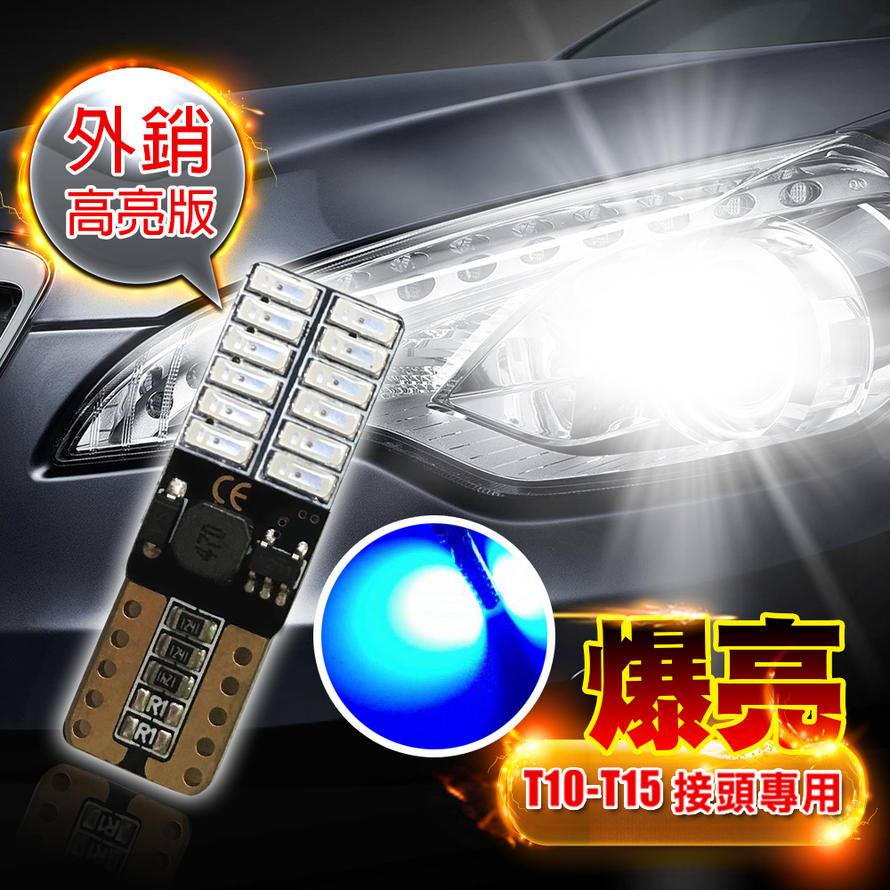 【車的LED】4014高亮版 24SMDT10款-2入組, , large