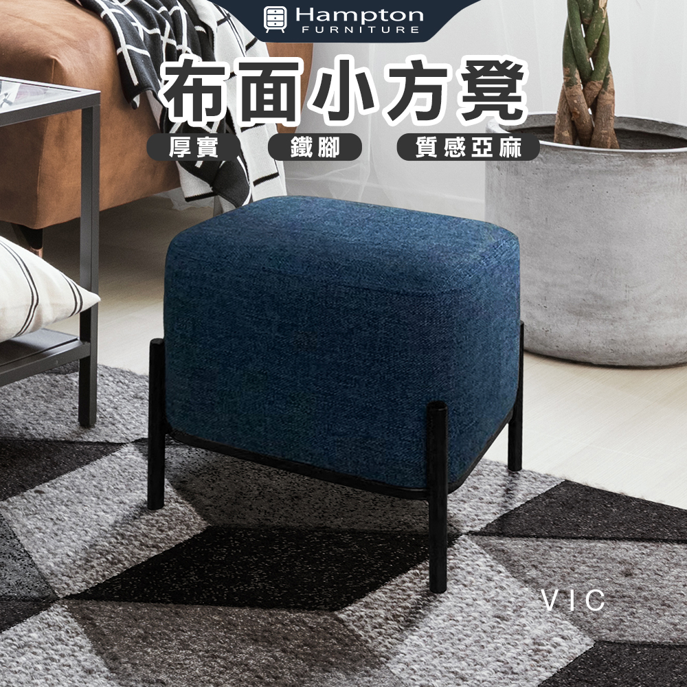 【Hampton 漢汀堡】維克方凳 (寶石藍)