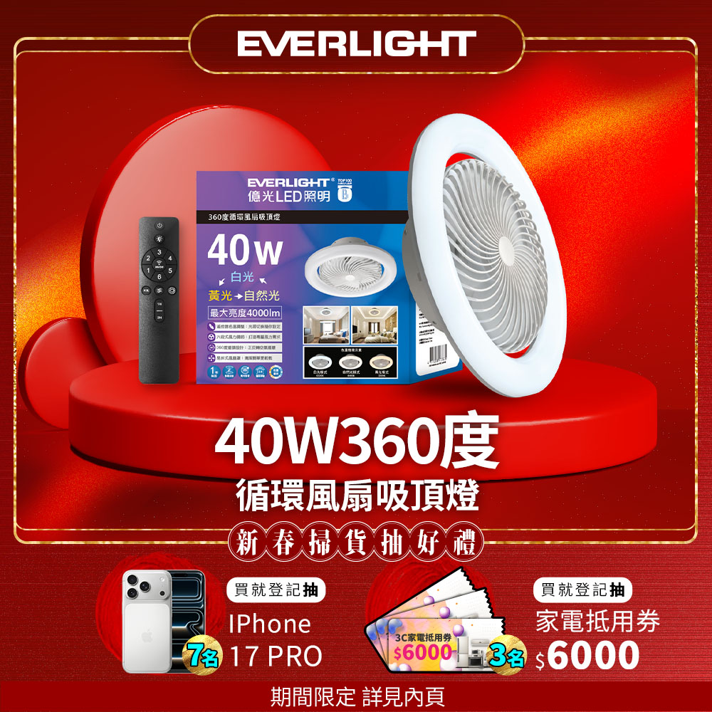 Everlight 40W 360 degree circulation fan LED color adjustment remote control ceiling light
