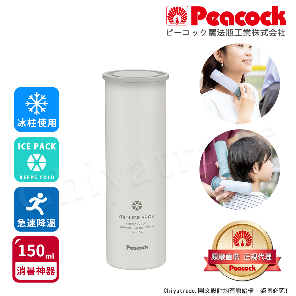 【日本孔雀Peacock】急速降溫神器 消暑神器 不鏽鋼保冰杯+涼感冰柱 150ml鋼杯-任選色, , large