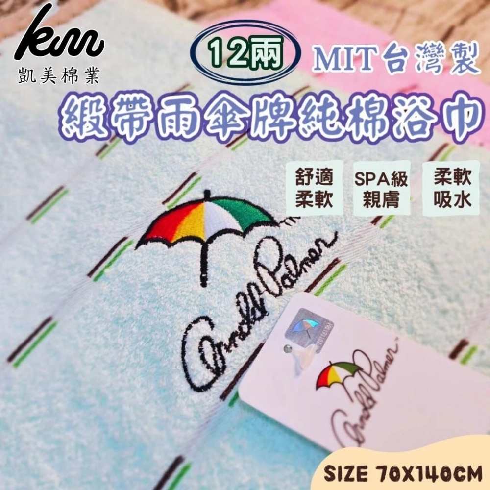 MIT Taiwan-Made | Umbrella Brand Embroidered Logo Bath Towel – Premium 12-Towel Weight, Light Color with Black Stripe Design