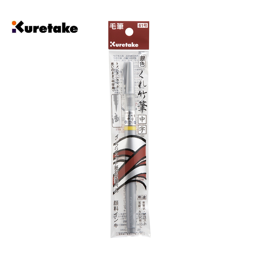 【Kuretake 日本吳竹】墨筆 中楷 銀色 61號 (DO150-61S), , large