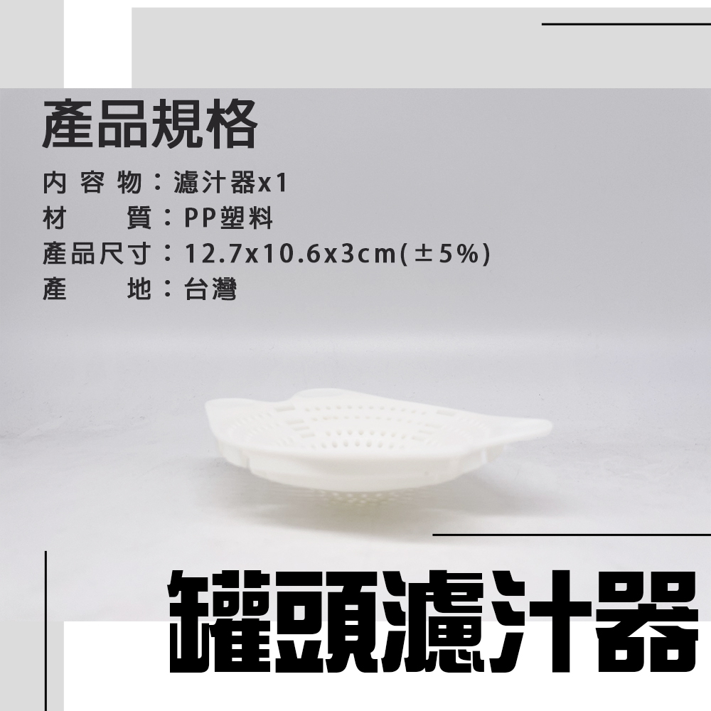 GS MALL 台灣製造 罐頭瀝水過濾器 隨機色 濾水器 瀝水蓋 濾湯器 濾汁器 過濾湯汁 罐頭 瀝水 濾網, , large