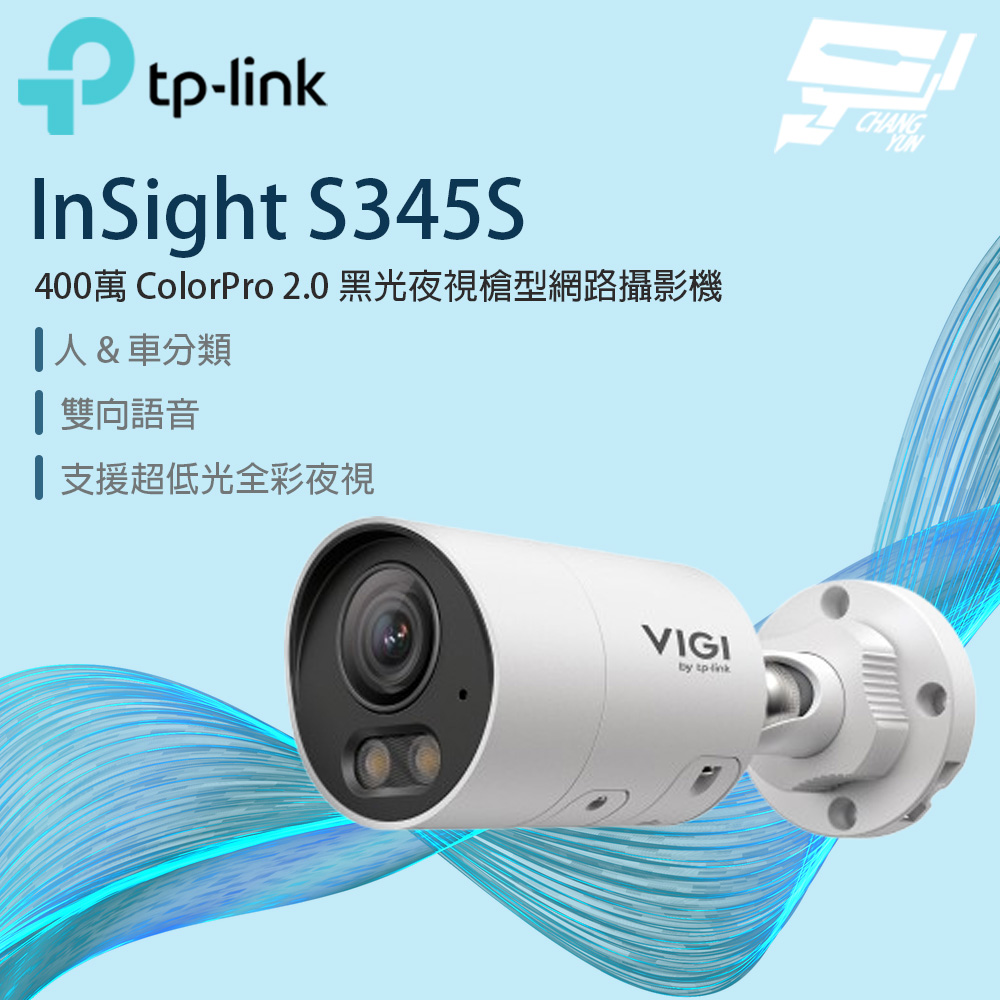 TP-LINK昌運監視器InSight S345S VIGI 4MP ColorPro2.0黑光夜視網路攝影機