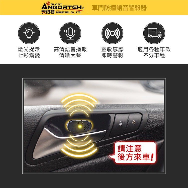 【安伯特】車門防撞語音警報器 (一年保固) 開門警示器 開門預警 防撞裝置, , large