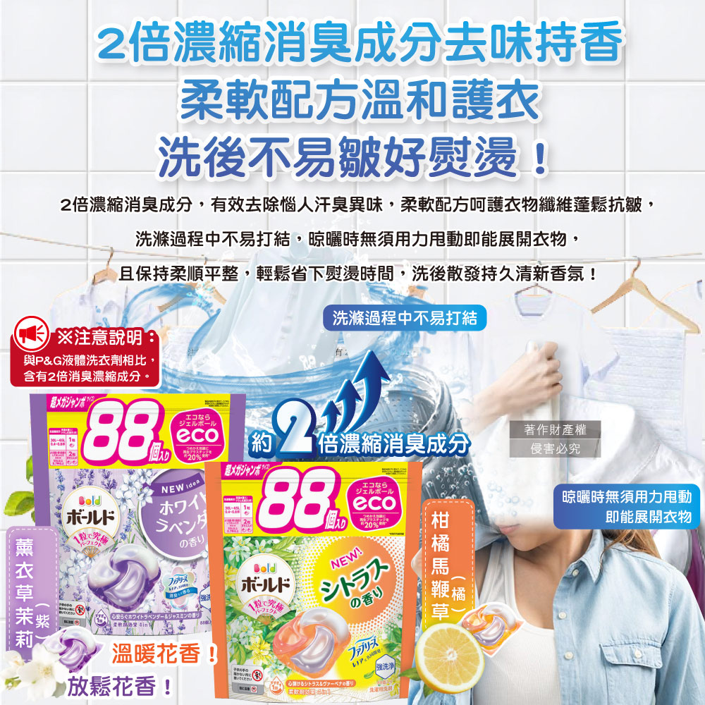 [日日好物]日本P&G-Bold強洗淨4合1消臭柔軟香氛洗衣凝膠球88顆/袋-薰衣草茉莉(紫)(家庭號補充包,防皺好熨燙柔順洗衣球,筒槽防霉洗衣膠囊,直立/滾筒式洗衣機皆適用), , large
