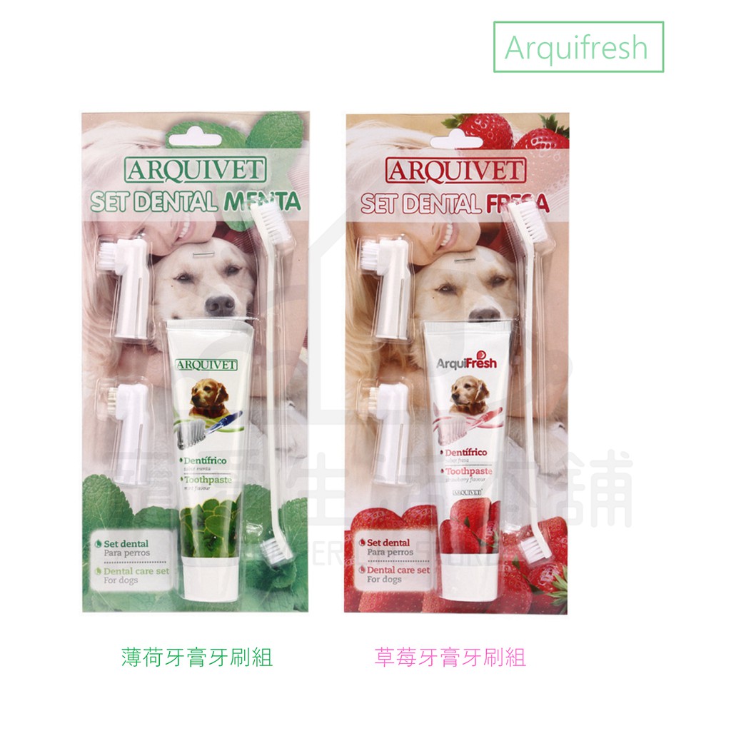 【寵愛生活本舖】出口西班牙 arquifresh寵物牙膏套組 薄荷味 草莓味 寵物牙刷 牙刷組