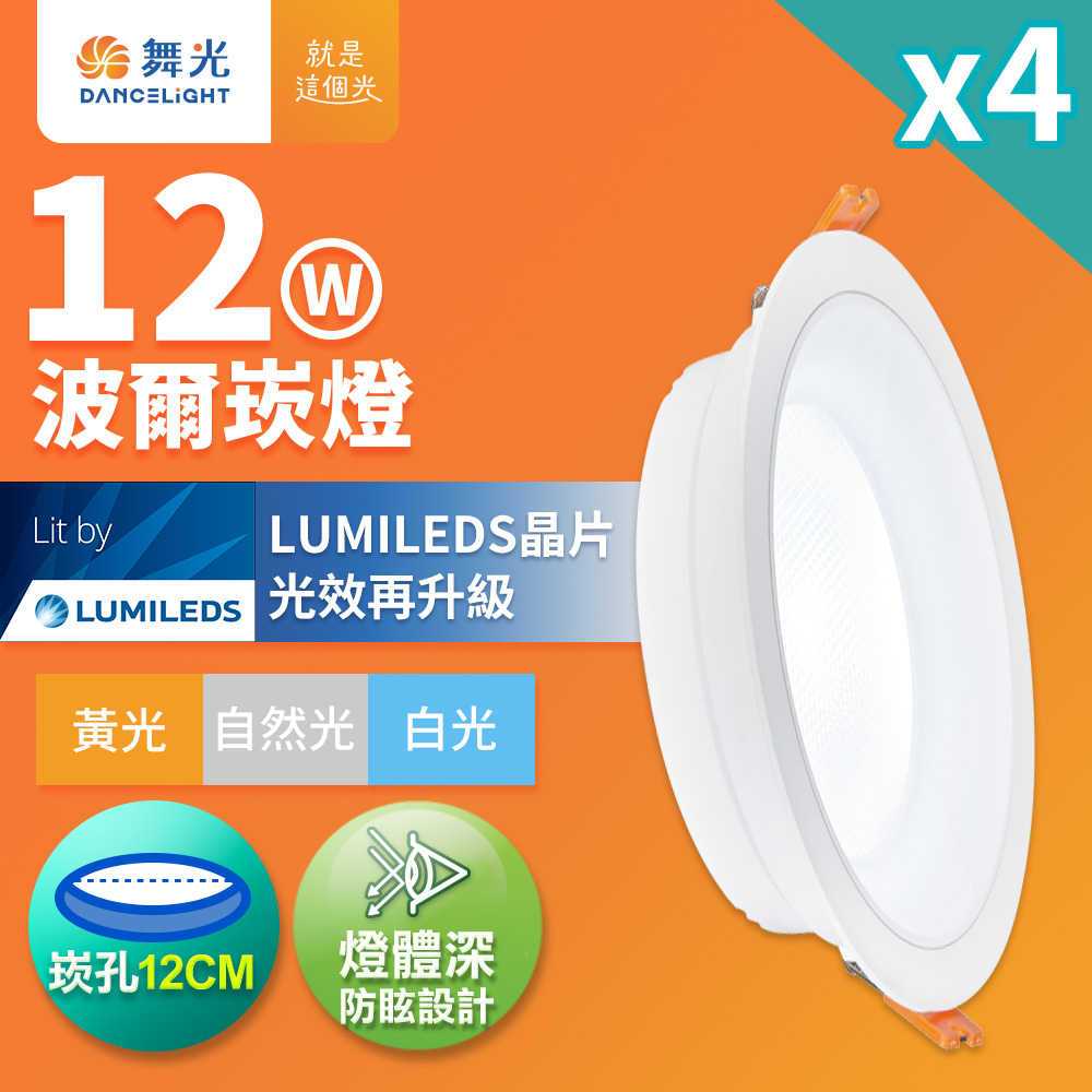 DanceLight 4-pack 12W Boer anti-glare recessed light, 12cm hole recessed light, LED canopy light, wide-angle projection (white light), , large