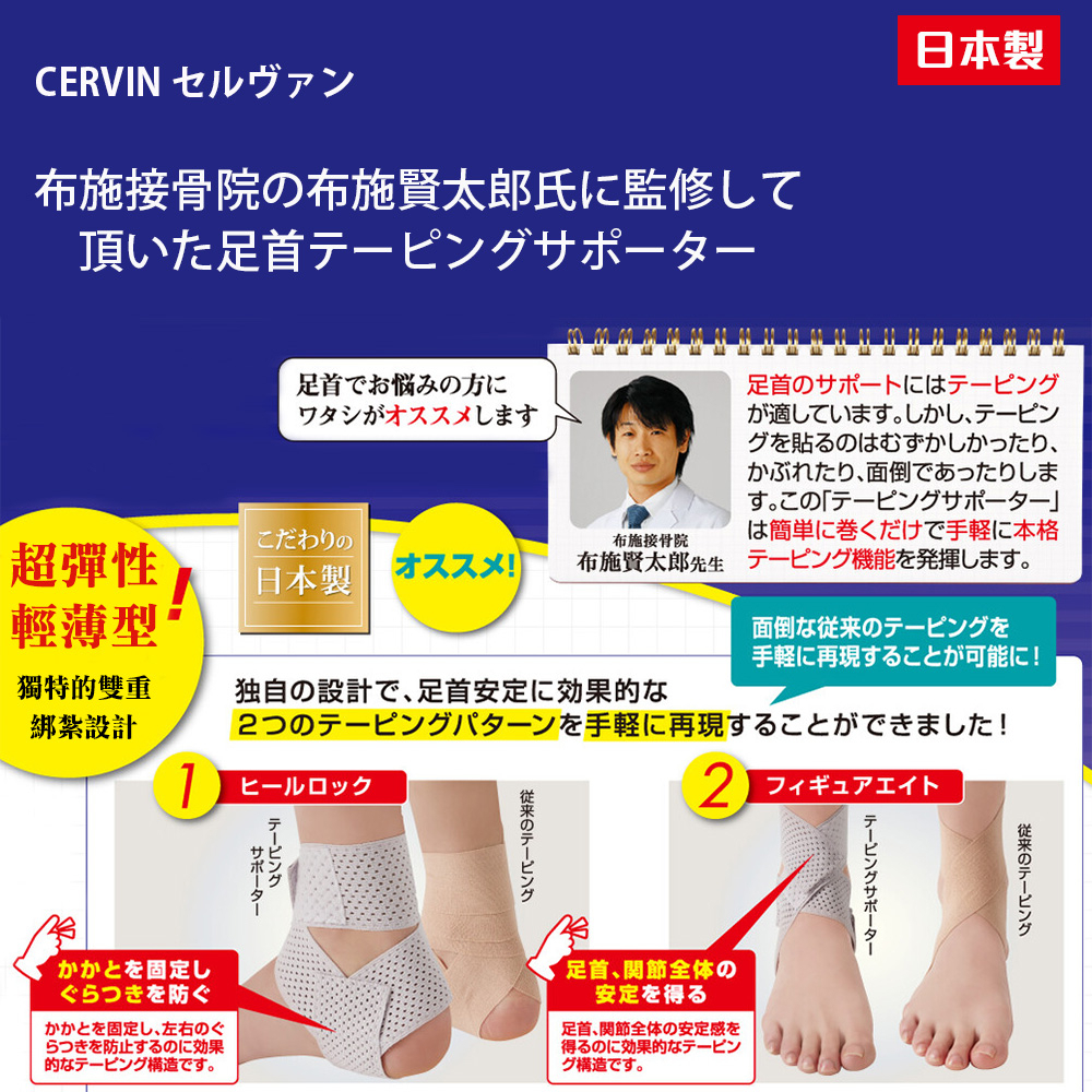 日本製【CERVIN】輕薄彈性護腳踝支撐帶~布施接骨院醫師研發監製, , large