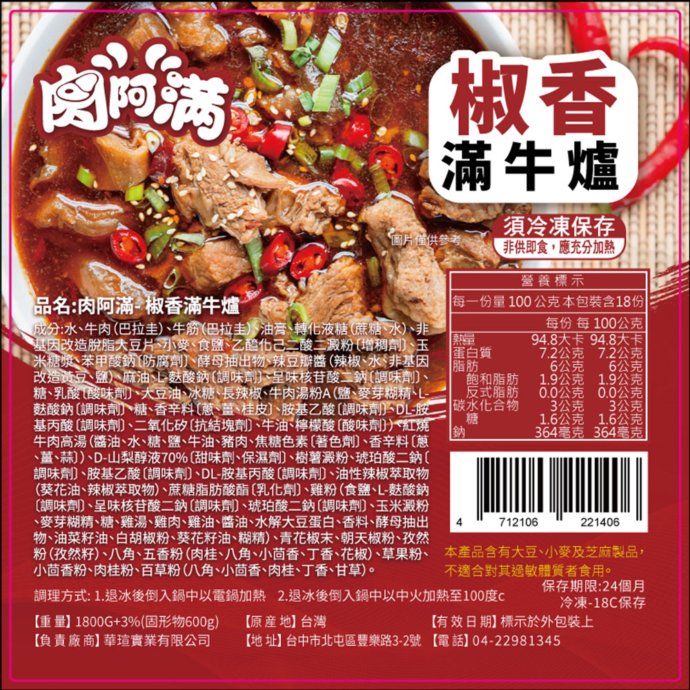 【肉阿滿】椒香滿牛肉爐2包〈1500g~1800g/包〉(免運費), , large
