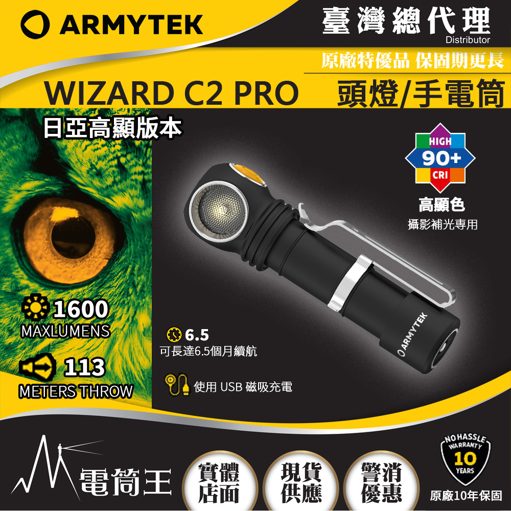 【電筒王】Armytek WIZARD C2 PRO NICHIA 日亞 1600流明 多功能 手電筒 頭燈 保固十年, , large