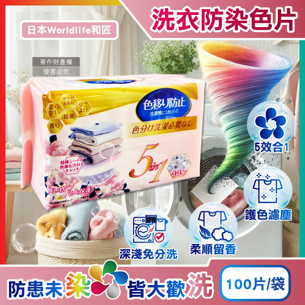 Worldlife Laundry Anti Staining 100pcs