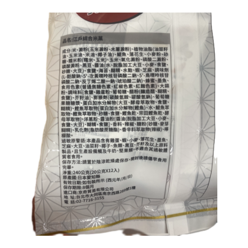 JAPAN MIX SNACKS, , large