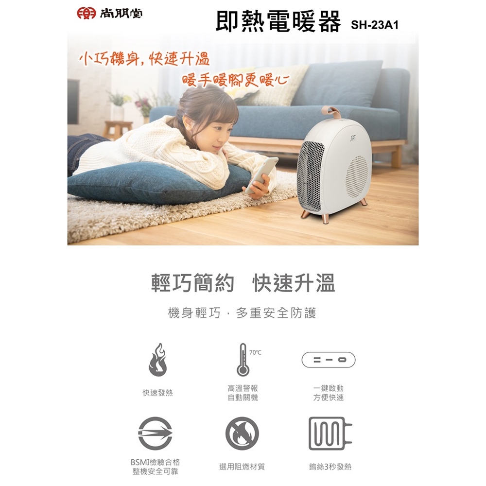 超取限一台-SPT 尚朋堂 即熱式電暖器 SH-23A1, , large