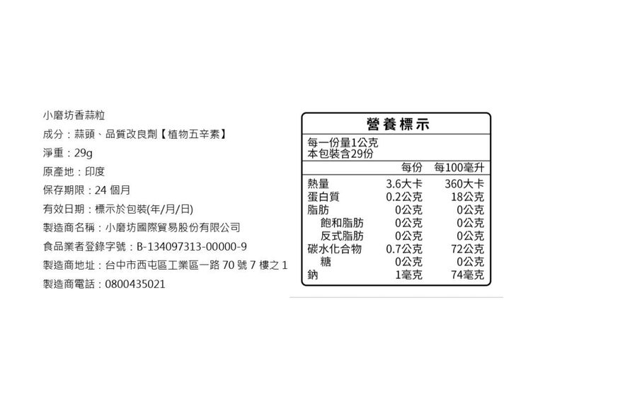 小磨坊香蒜粒29g, , large
