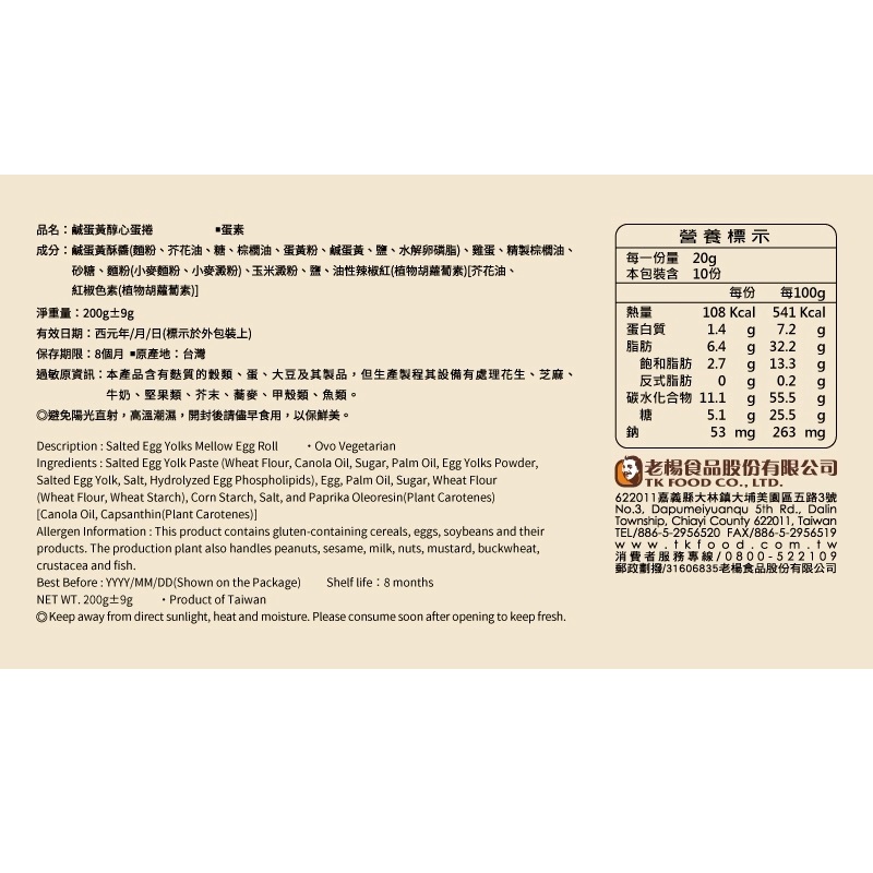 老楊鹹蛋黃醇心蛋捲, , large