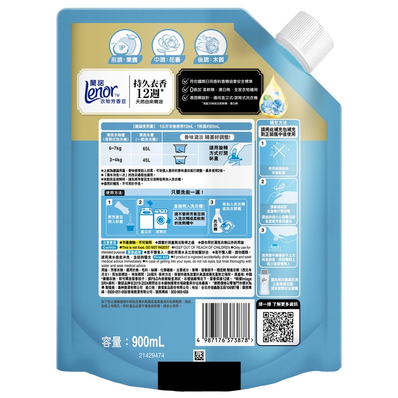 蘭諾衣物芳香豆青檸紫羅蘭900ML, , large