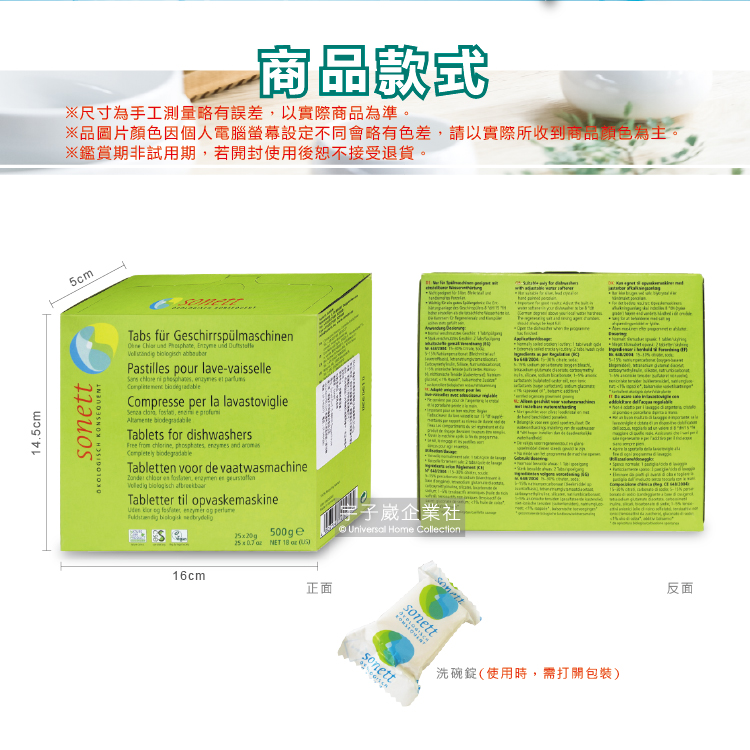 Sonett Dishwashing Tablets 25, , large