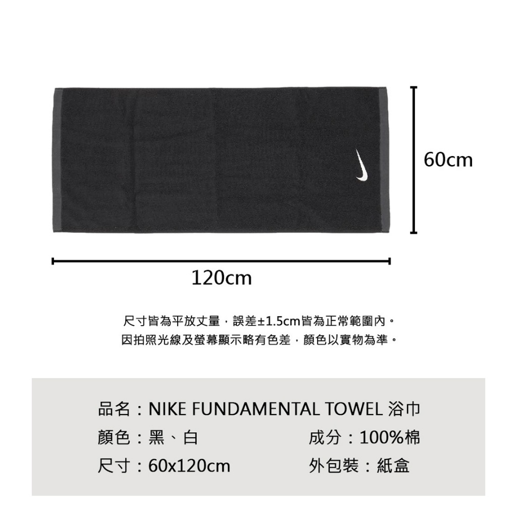 NIKE FUNDAMENTAL TOWEL 浴巾 60x120cm 戶外 運動 家居 簡約 素色 純棉 吸水佳 黑 白, , large