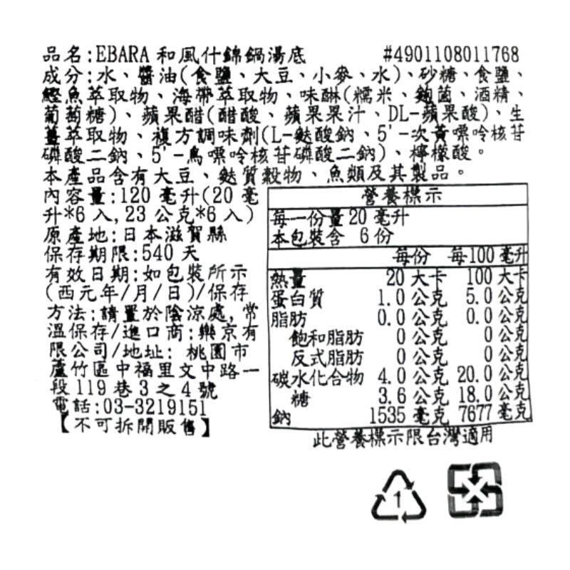 EBARA 和風什錦鍋湯底, , large