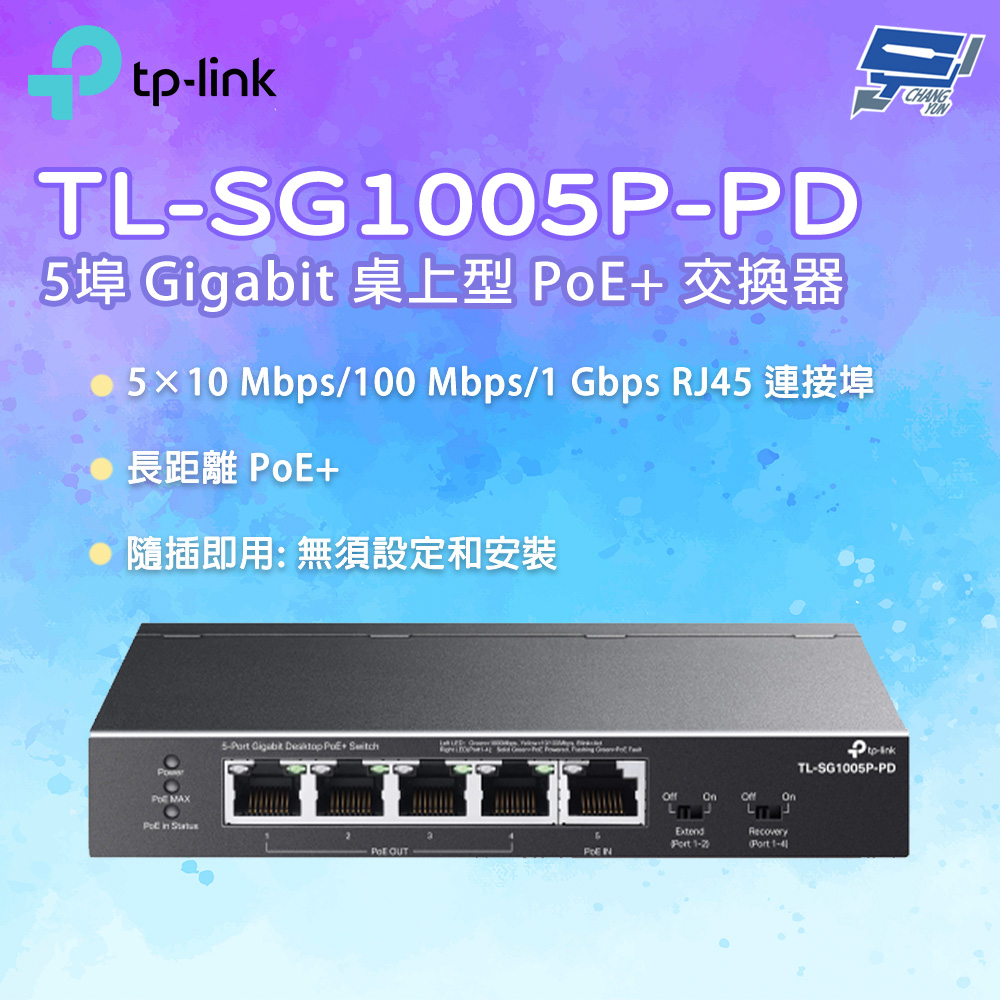 昌運監視器 TP-LINK TL-SG1005P-PD 5埠 Gigabit 桌上型 PoE+ 交換器, , large